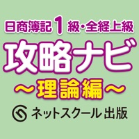 日商簿記1級・全経上級 攻略ナビ ～理論編～