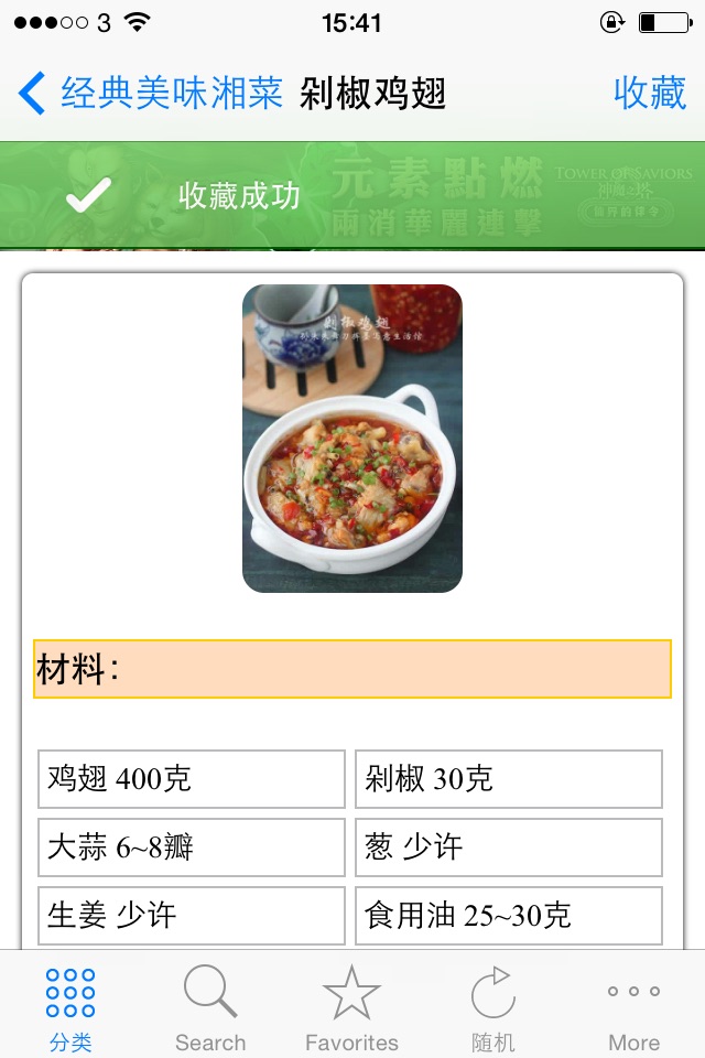 经典美味湘菜食谱大全 screenshot 3