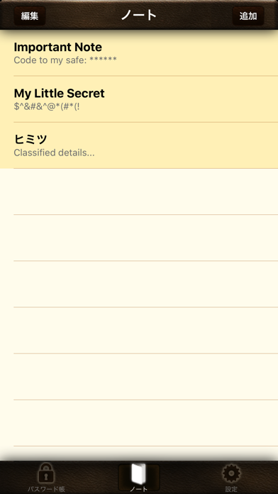 パスワード金庫Lite screenshot1
