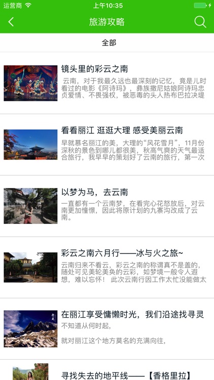 河北休闲旅游网 screenshot-3