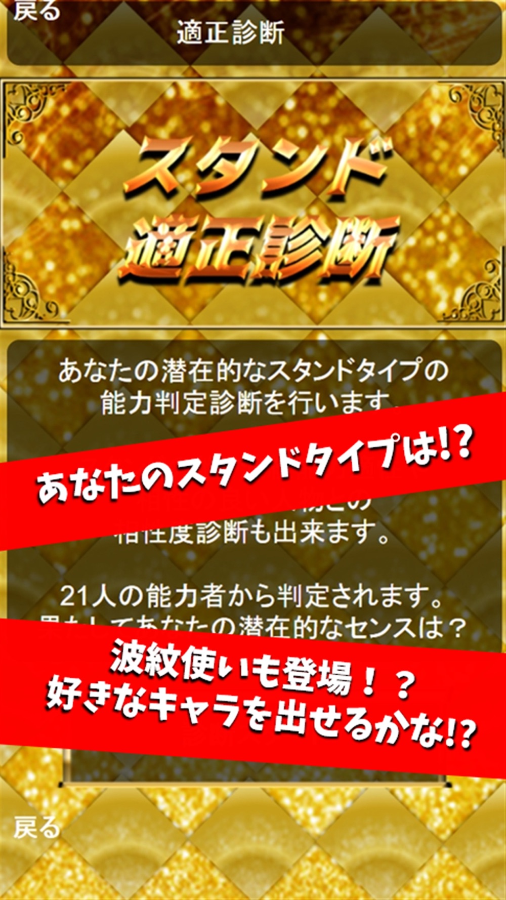 スタンド適正診断 幽波紋クイズ For ジョジョの奇妙な冒険 Free Download App For Iphone Steprimo Com