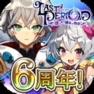 Get ラストピリオド - 巡りあう螺旋の物語- for iOS, iPhone, iPad Aso Report