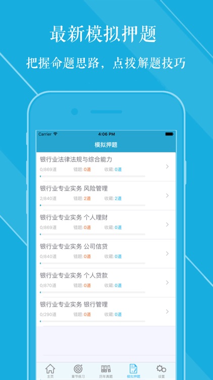 银行从业资格考试刷题利器 2017最新版 screenshot-4