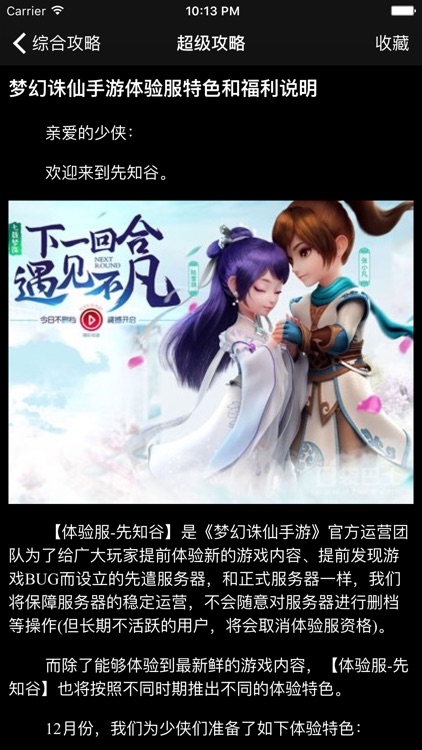 超级攻略视频 for 梦幻诛仙 手游 screenshot-3