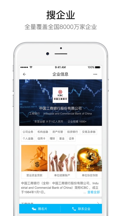 名片全能王-名片扫描和企业信用信息查询 screenshot-3