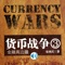 回顾历史:为什么鸦片贸易和鸦片战争只在中国发生?为什么日本的明治维新能成功,而中国的洋务运动却会失败?为什么蒋介石拿着苏联的卢布完成了北伐,却会突然变脸反共?为什么国共两党都要“一手抓枪杆子”,“一手抓钱袋子”?为什么蒋介石能够统一货币却不能维护货币主权?为什么国民党的法币改革激怒了日本,引诱着英国,却最终扑入了美国的怀抱?为什么日本会存在皇权与金权之争?为什么日本军队总是发生“下克上”?为什么日本政变不断、刺杀成风?为什么国民党的法币改革刺激了日本,并加速了日本侵华的战争?为什么国民党的法币最终走向崩溃,而共产党的人民币却能横空出世?宋鸿兵《货币战争3:金融高边疆》从金融的视角一一为您解读。另外,《货币战争3》是沿着金钱的主轴展开,阐述主权国家边疆的概念,不仅仅包括陆疆、海疆、空疆(含太空)所构成的三维物理空间,未来还需要包括新的一维:金融。在未来国际货币战争阴云密布的时代,金融高边疆的重要性将日趋凸显。可以说读懂《货币战争3》,基本上你就知道目前情势下如何理财了。
