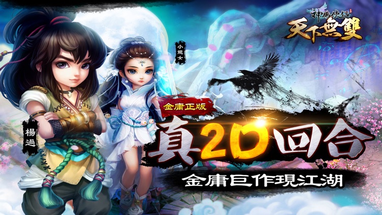 Efun-神鵰俠侶-金庸武俠正版授權