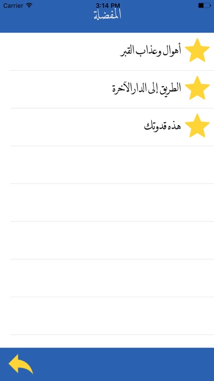خطب و محاضرات الشيخ محمد حسان screenshot-3