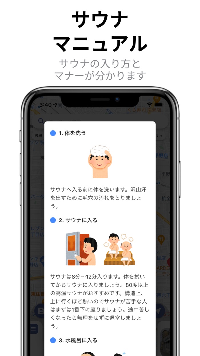 サウナライフ -サウナマップでサウナがすぐに見つかる