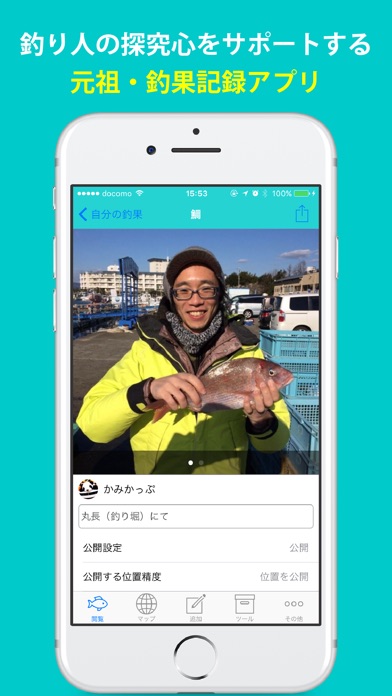釣果ノート(製本まで可能な釣果記録アプリ)のスクリーンショット1 釣果ノート(製本まで可能な釣果記録アプリ)のスクリーンショット1