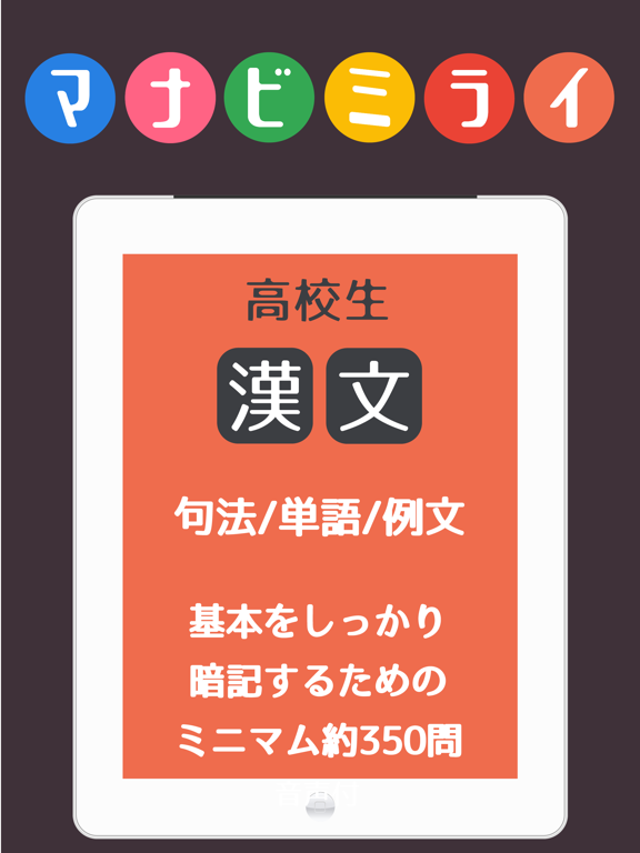 高校漢文基礎固め・句法と単語350～マナビミライのおすすめ画像1