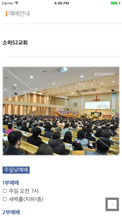 오병이어교회 screenshot-3