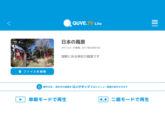 QUVE.TV.Liteのおすすめ画像3