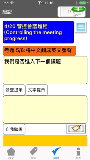 BizTalk-商務英語-會議英語Pro(圖5)-速報App