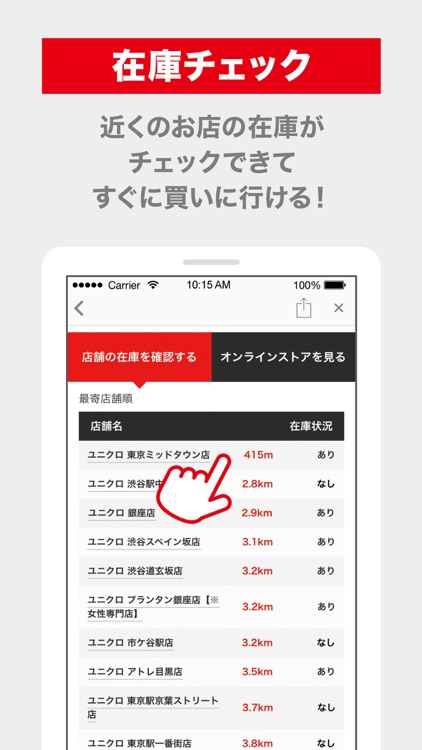UNIQLOアプリ