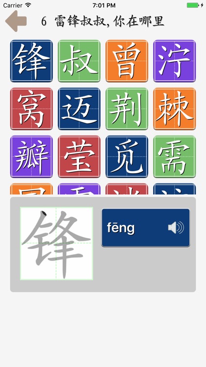 趣味识字-人教版二年级语文下册