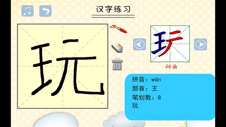 小学生练写字-北师大版一年级语文下册写生字 screenshot-3