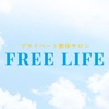 プライベート整体サロンFREE LIFE