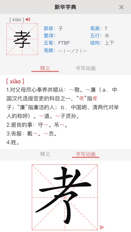 德育启蒙-有声国学图文专业版Learn Chinese