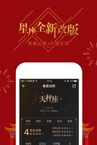 中华万年历-传统万年历 screenshot 4