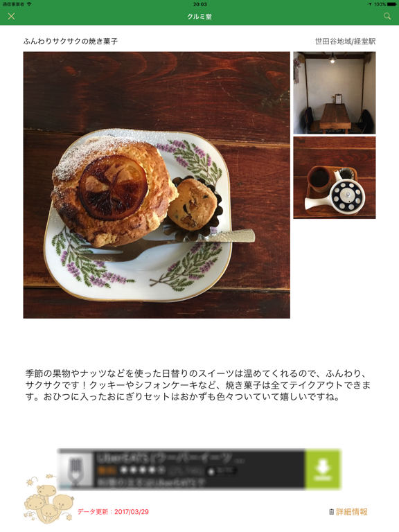 本当は教えたくない世田谷Cafeのおすすめ画像1