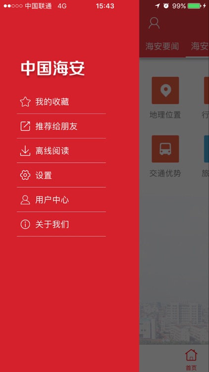 中国海安 screenshot-4