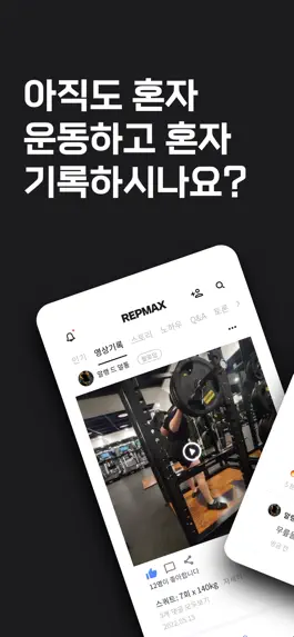 Game screenshot 랩맥스 - 가장 쉬운 운동일지&소통 앱 REPMAX mod apk