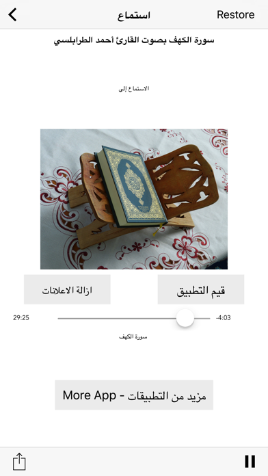 How to cancel & delete Surah Kahf MP3 - سورة الكهف  كاملة بالصوت from iphone & ipad 4
