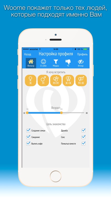 Woome-встречи, знакомства, не случайны screenshot-4