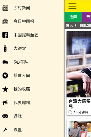 中国报 App - 最热大马新闻 screenshot 2