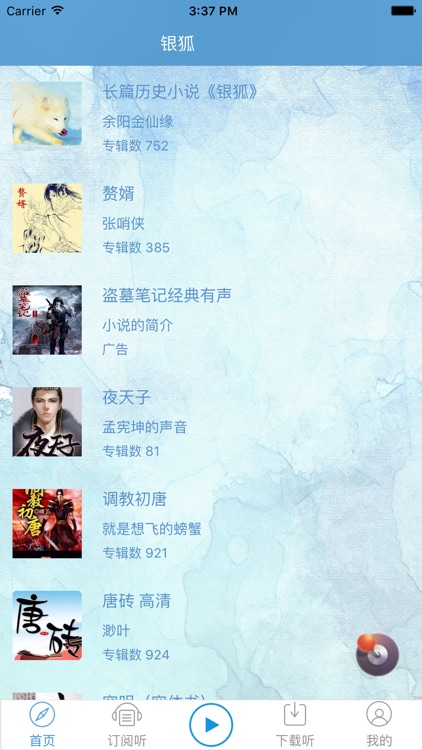 「银狐」 孑与2著 ：历史穿越小说大全【听书】