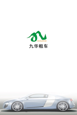 九华租车 screenshot 4