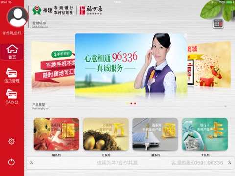 福建农信移动金融平台 HD screenshot 3
