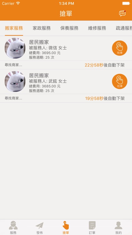 崇德商家-最經濟實惠的家政服務軟件 screenshot-3