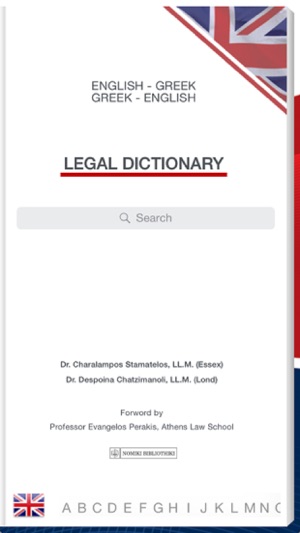 ENGLISH - GREEK & GREEK - ENGLISH LEGAL DICTIONARY(圖2)-速報App