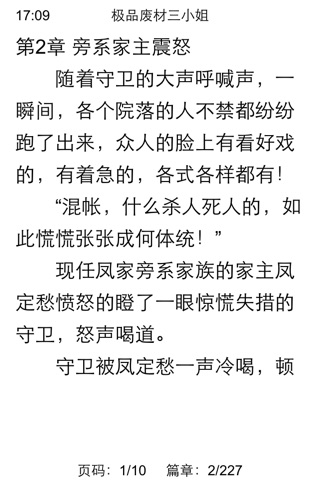 网络小说-免费阅读最热书籍看书神器免费书城 screenshot 4