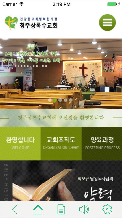 청주상록수교회