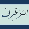 حروف و اسماء - مزخرف عربي انجليزي