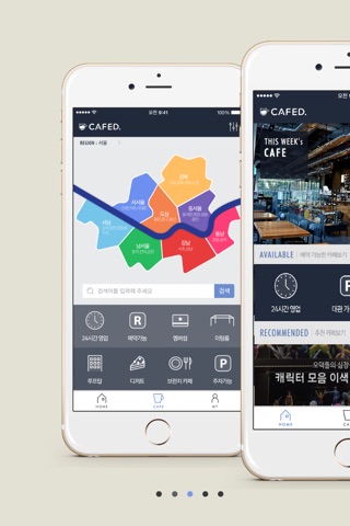 카페드 - CAFED, 나만의 카페를 찾다 screenshot 3