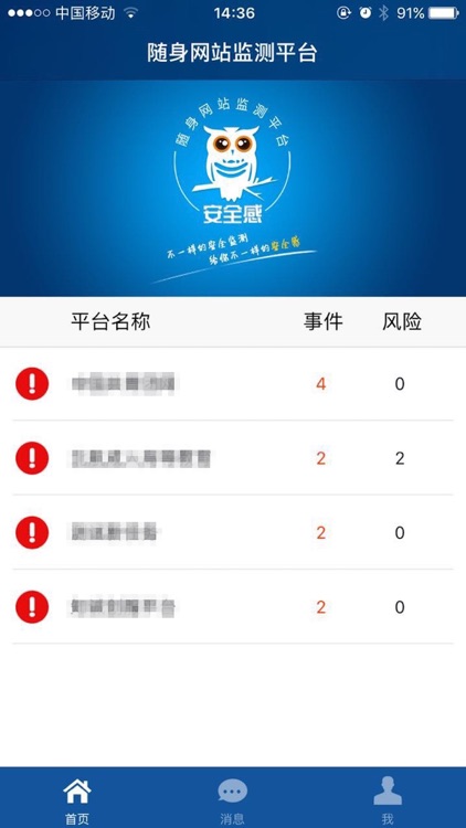 安全感 screenshot-3