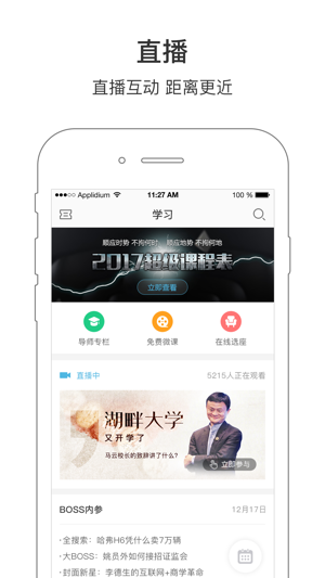 BossApp －BOSS的学习＋社交平台(圖3)-速報App