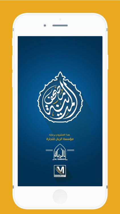 مصحف المدينة