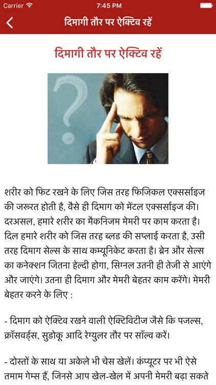 Dimag Tej Karne Ke Totke