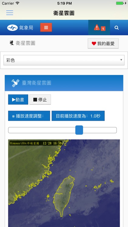 台灣新天氣 screenshot-3