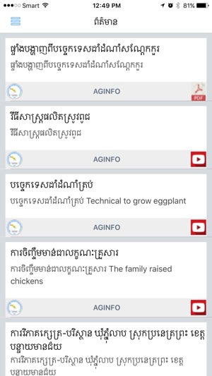 AGINFO CAMBODIA(圖1)-速報App