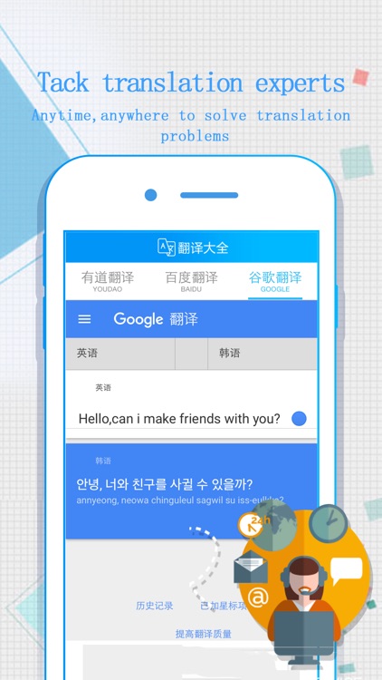 翻译 翻译软件:英语翻译官工具助手 screenshot-3