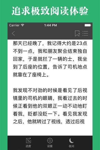 网络小说书城-网络最强追书神器 screenshot 3