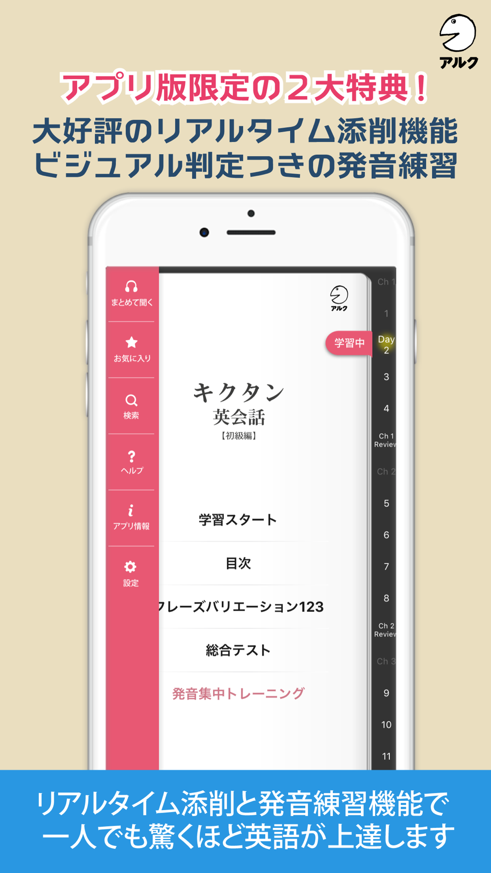 キクタン英会話 初級編 添削 発音練習機能つき アルク Download App For Iphone Steprimo Com
