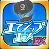 エアシップエースDX　爽快バクゲキアクション進化版