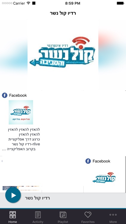 רדיו קול נשר